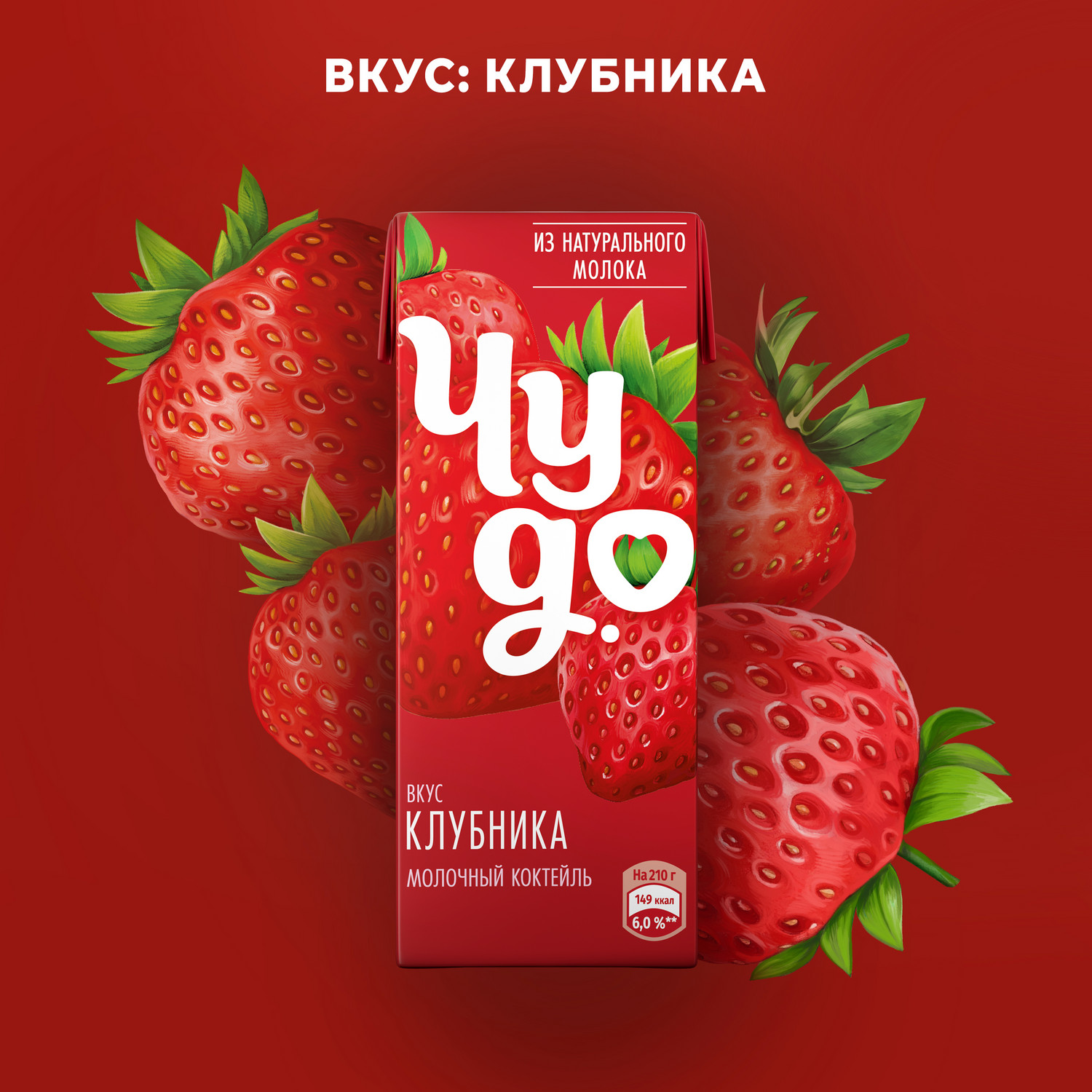Коктейль молочный Чудо клубника 2% 200мл - фото 2