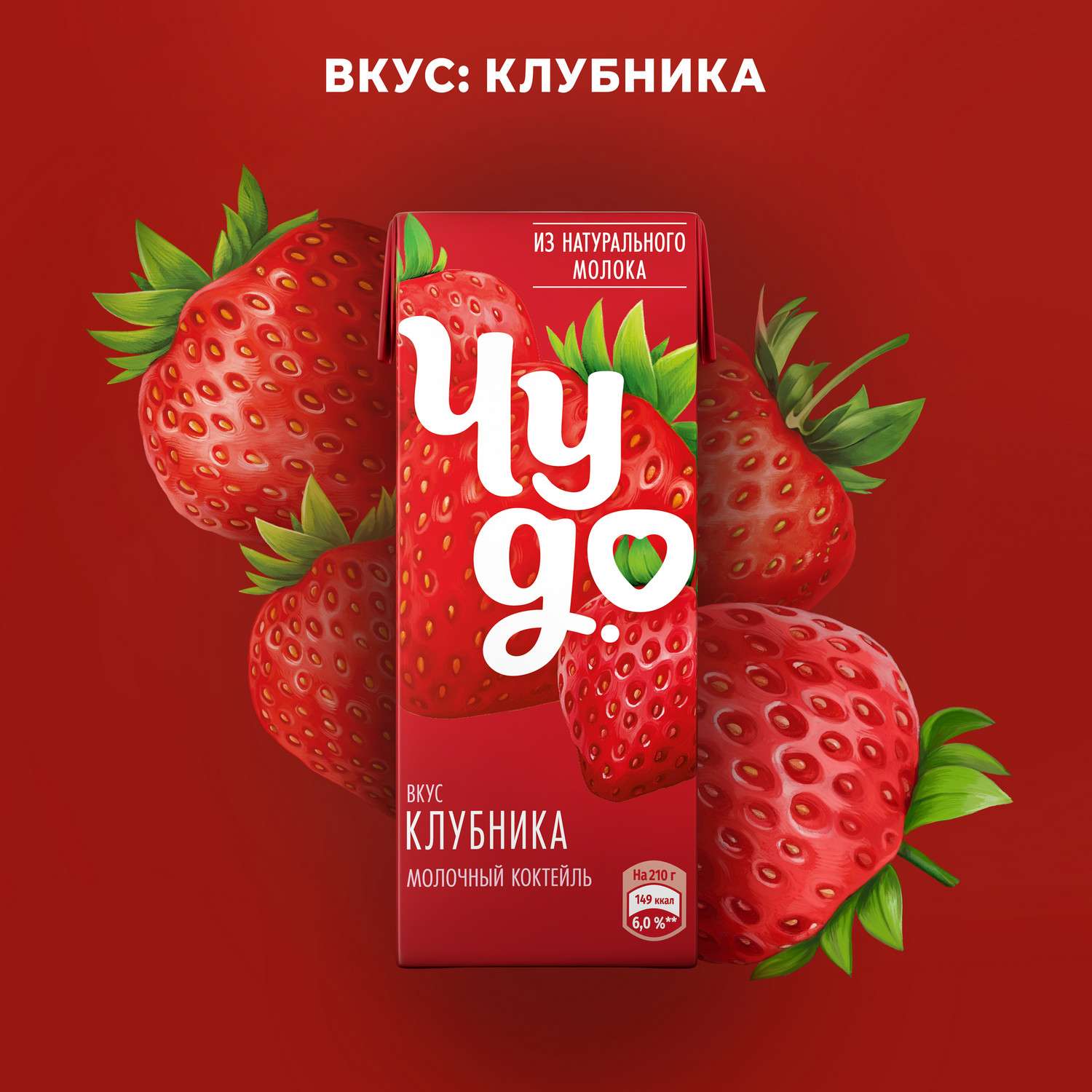 Коктейль молочный Чудо клубника 2% 200мл - фото 2