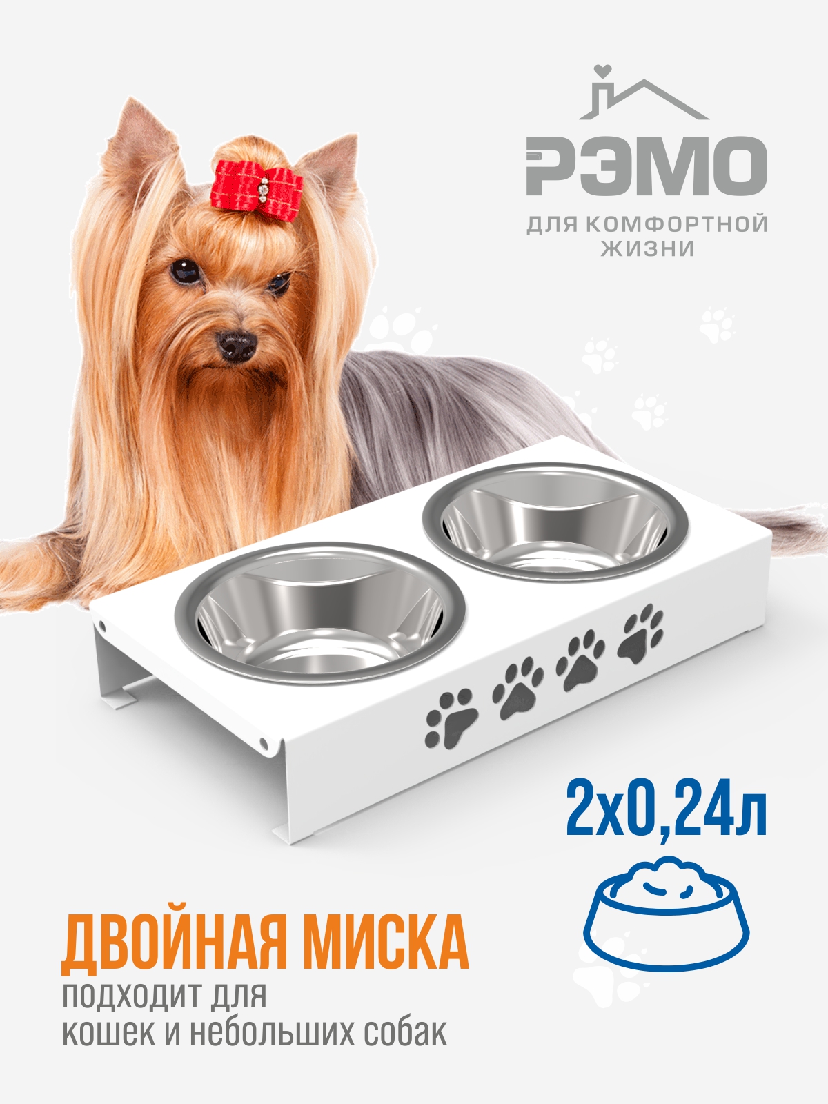 Миска для животных двойная РЭМО Дружок 1 - фото 3