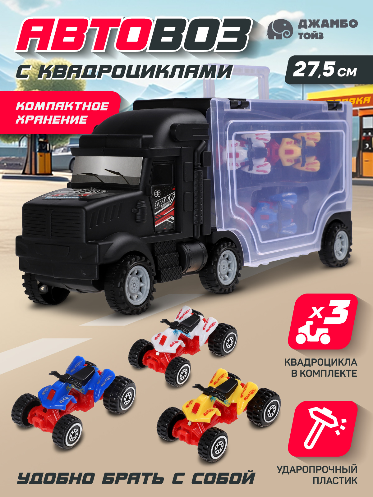 Автовоз AUTODRIVE с квадроциклами JB0405164 - фото 1