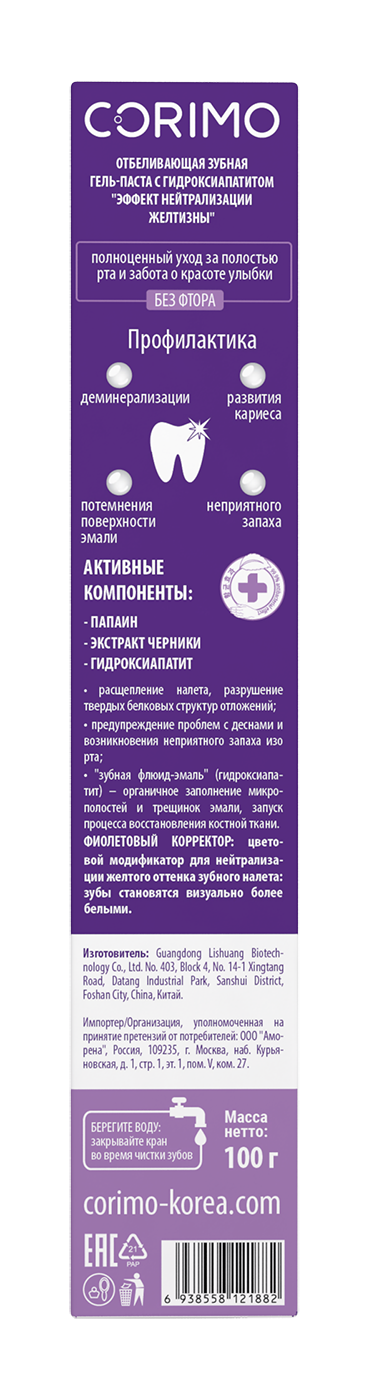 Зубной гель, зубная паста CORIMO без фтора Мята 100 г - фото 5