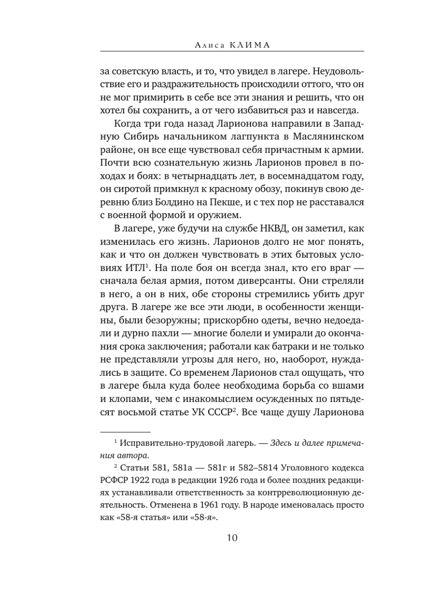 Книга Эксмо Сухой овраг Вера - фото 9