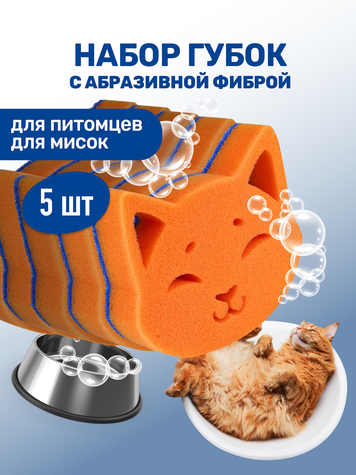 Набор губок для мытья животных ZOORIK с абразивной фиброй кошка 5 шт - фото 1