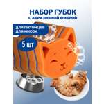 Набор губок для мытья животных ZOORIK с абразивной фиброй кошка 5 шт