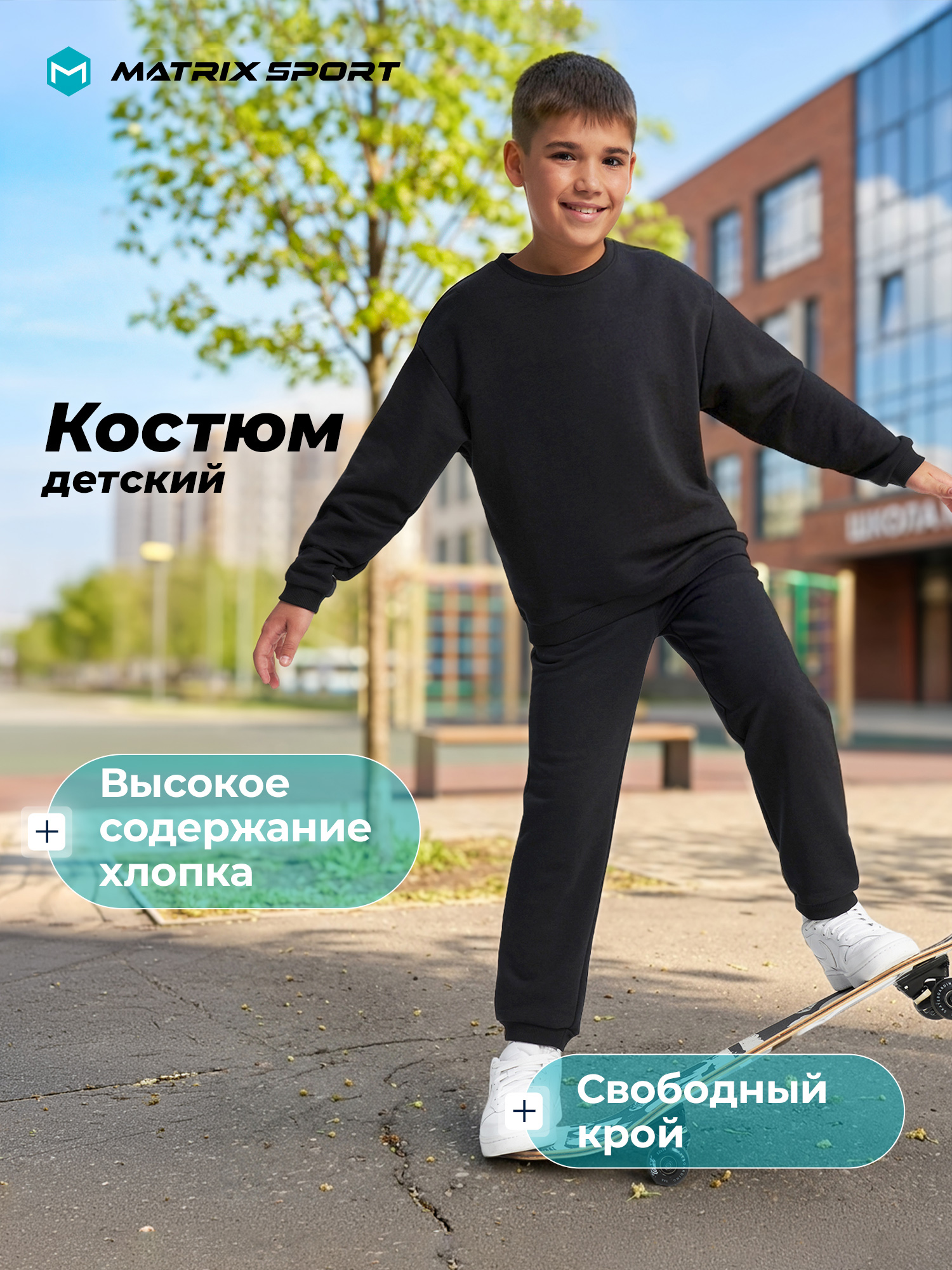 Костюм MATRIX SPORT 142820ZX1-99 - фото 2