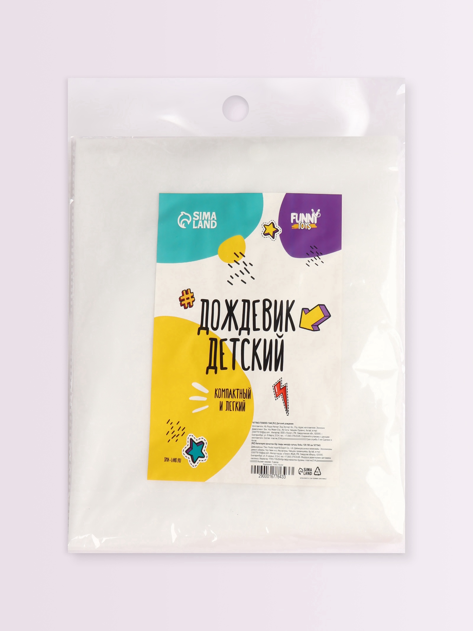 Дождевик Sima-Land 1677643 - фото 4