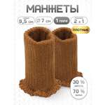 Манжеты на рукава Айрис полушерсть 7см х 9,5см