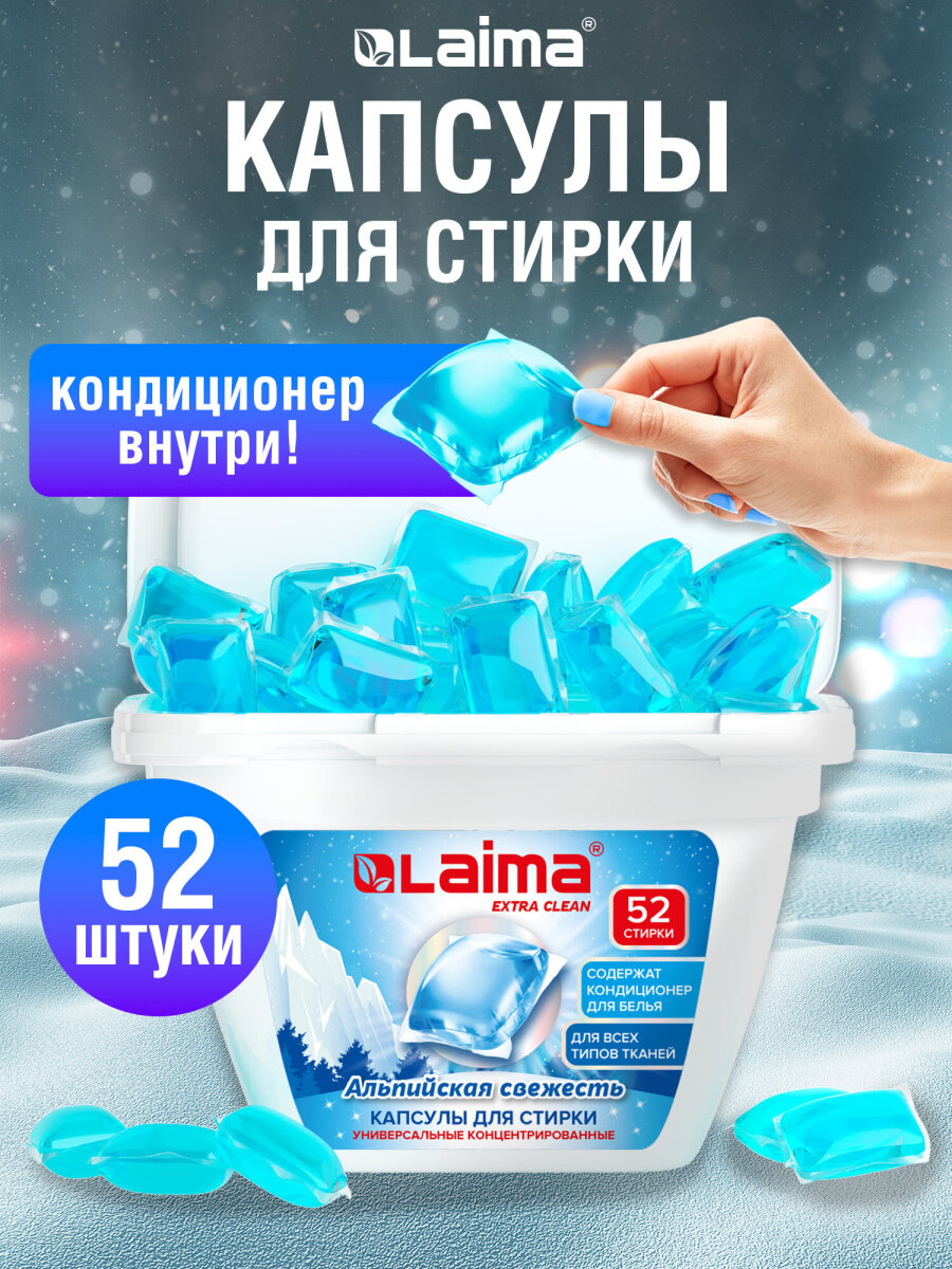 Капсулы для стирки Лайма Концентрат 52 шт. - фото 1
