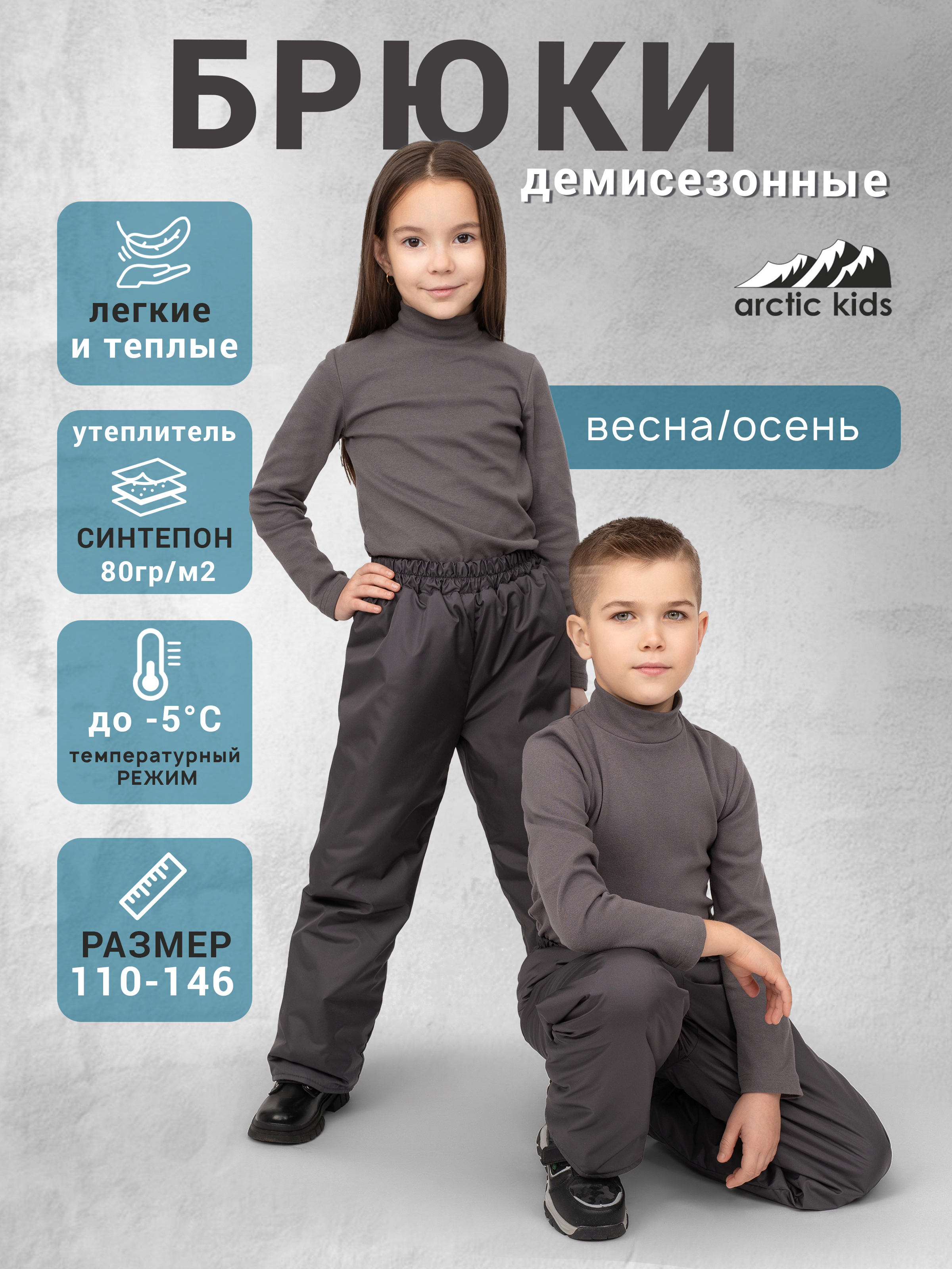 Брюки Arctic kids 10-001 серый - фото 2