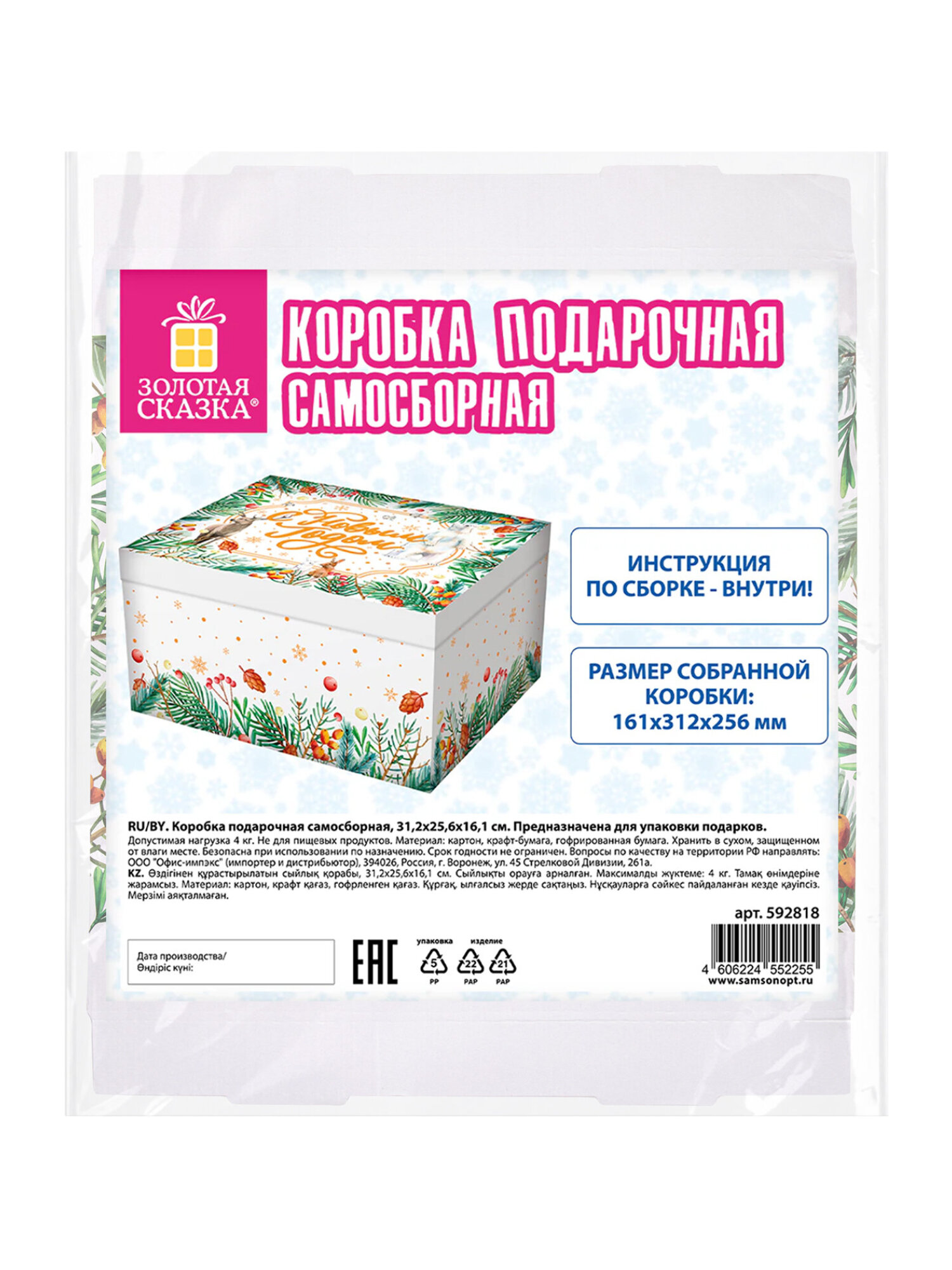 Коробка подарочная Золотая сказка новогодняя самосборная для упаковки подарка - фото 6