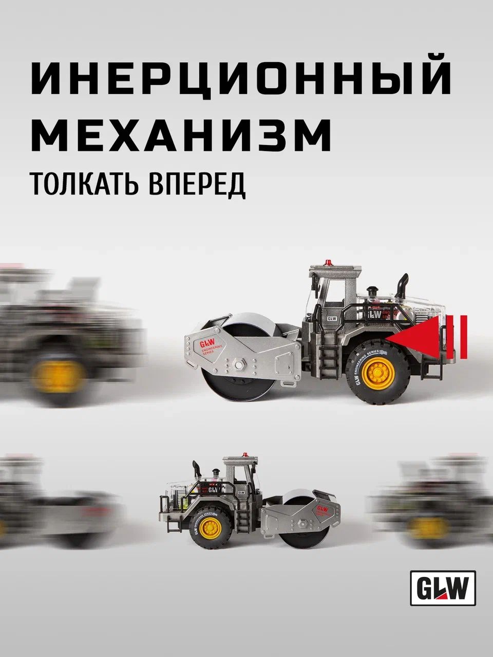 Каток GLW 1:40 5554_black - фото 4
