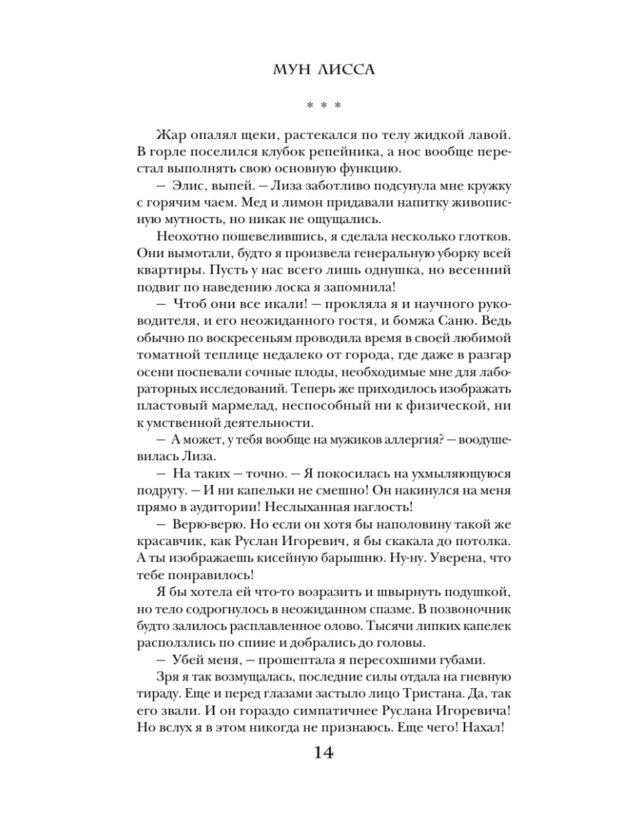 Книга Эксмо Калининградские вампиры Тайна артефакта - фото 12