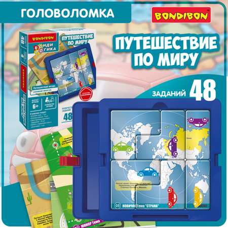 Настольная игра Bondibon логическая ПУТЕШЕСТИВИ