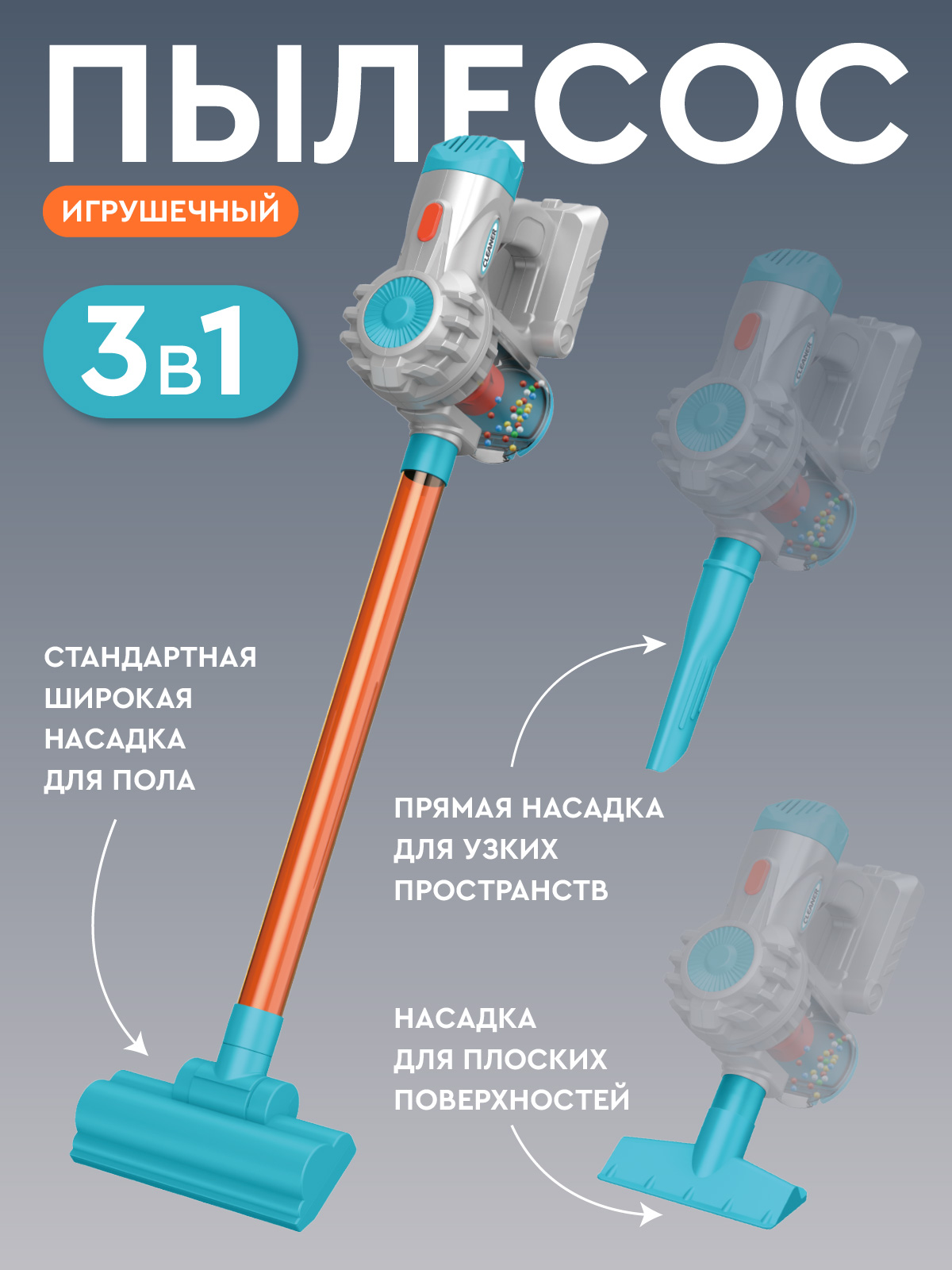 Игрушка AMORE BELLO Голубой-оранжевый пылесос - фото 4