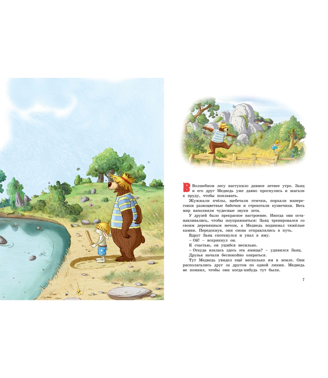 Книга Махаон Большая книга сказок Волшебного леса - фото 4