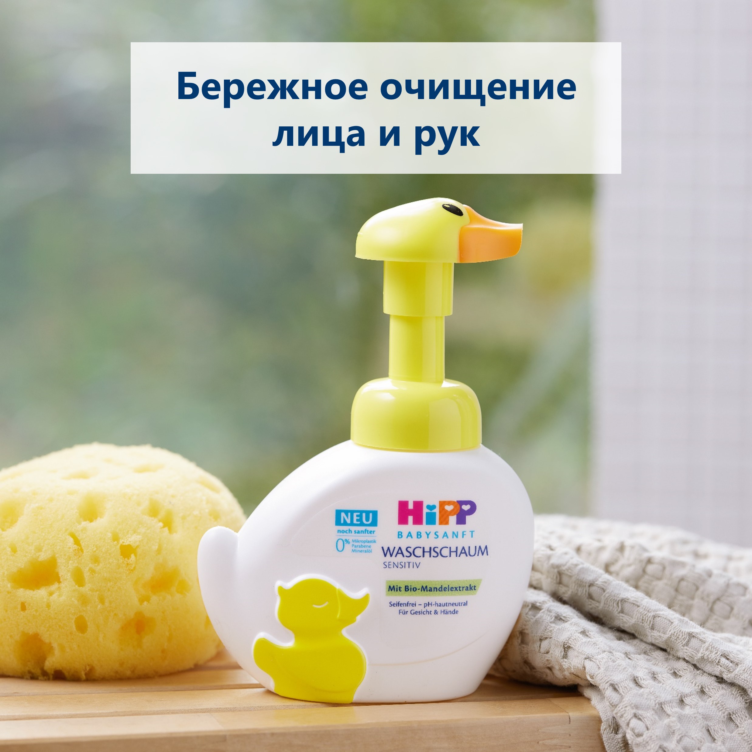 Пена Hipp Babysanft 250 мл - фото 3