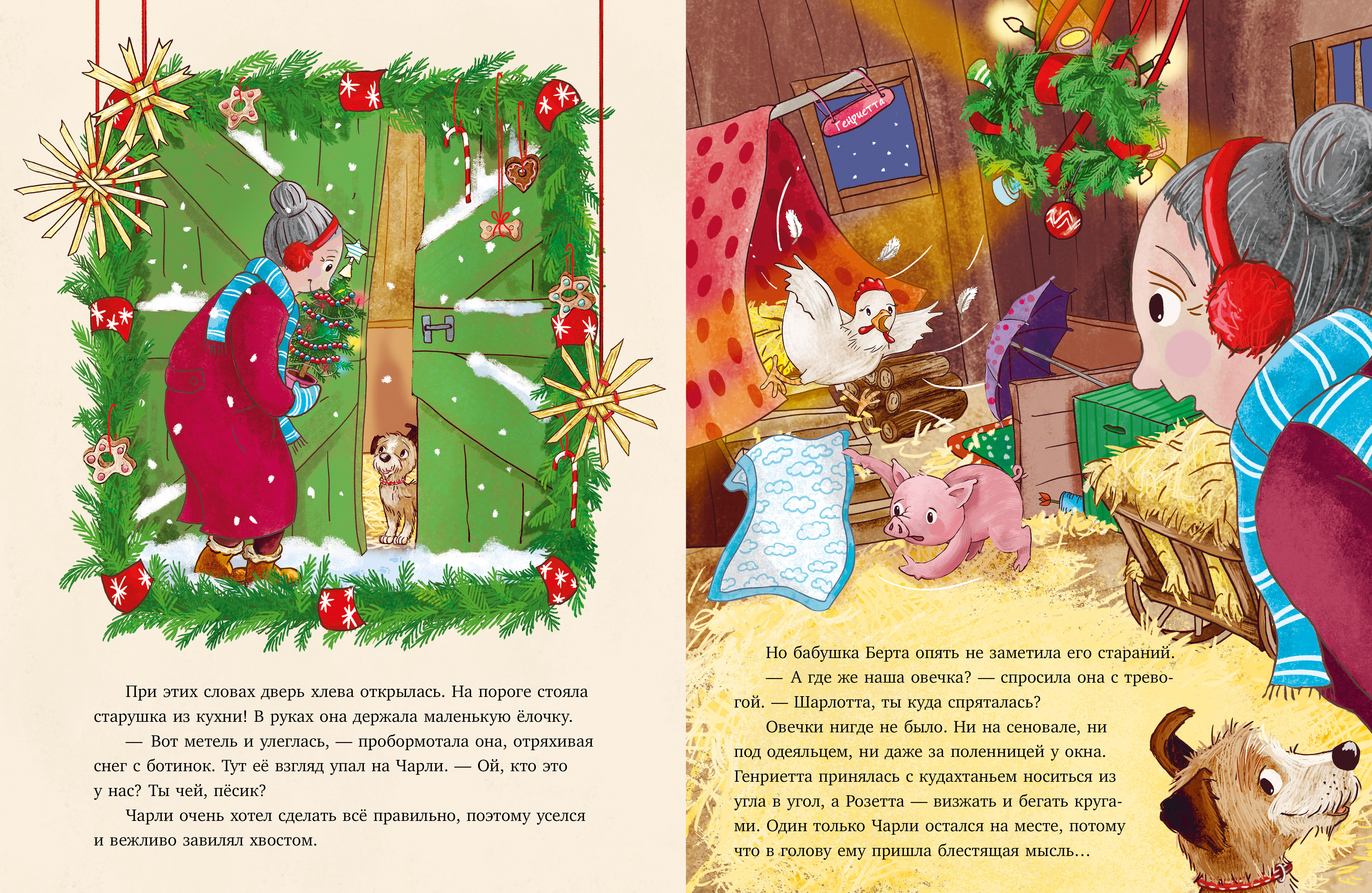 Книга Clever Книжки-картинки. Новый дом на Новый год - фото 3