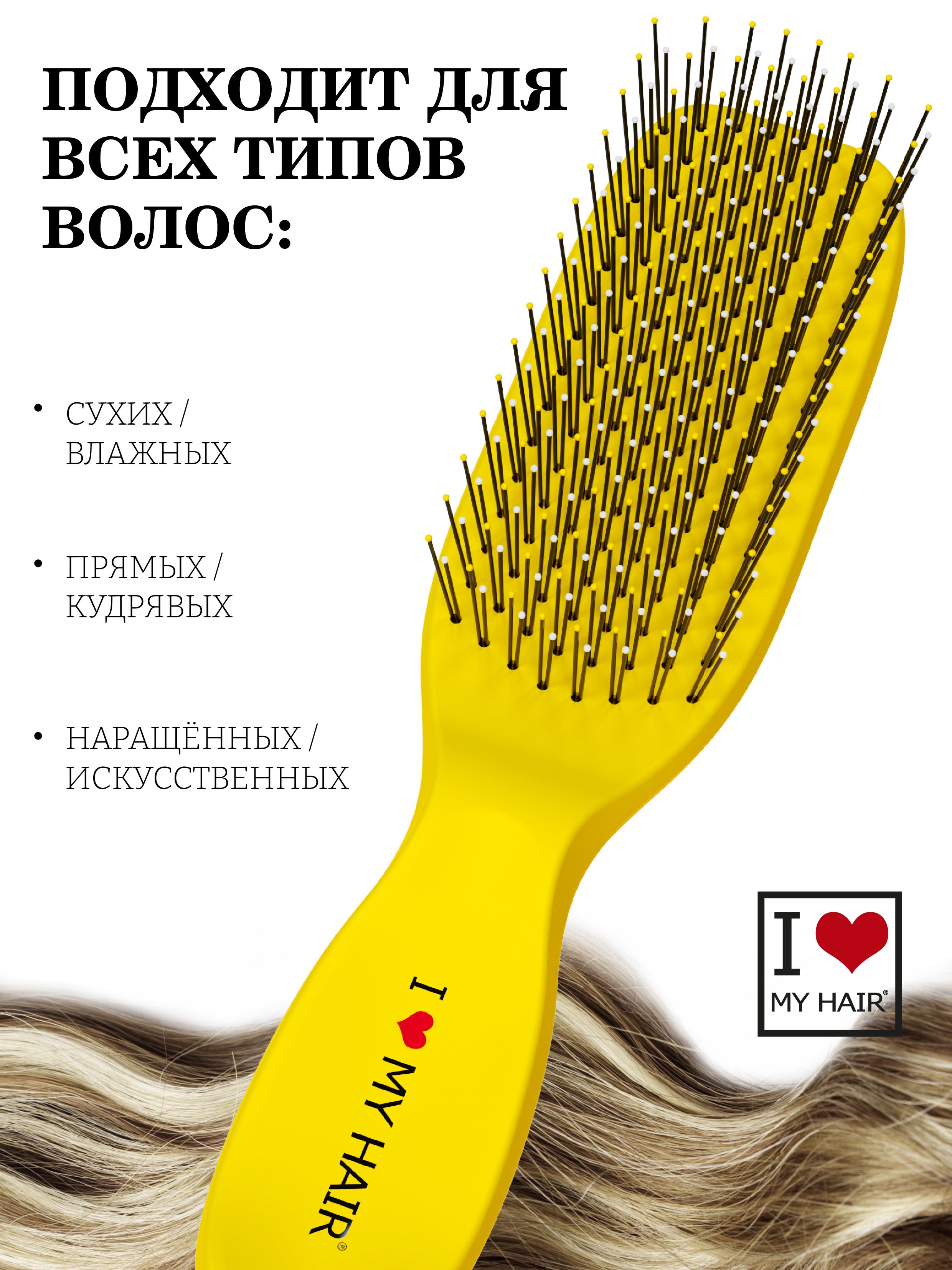 Массажная расческа I LOVE MY HAIR - фото 5