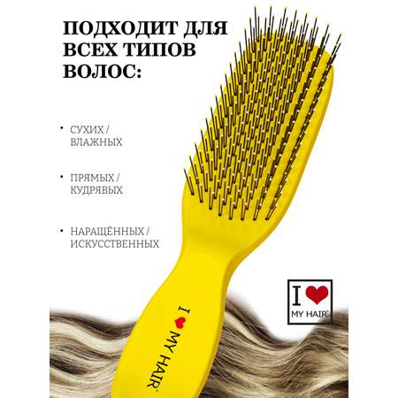 Массажка I LOVE MY HAIR