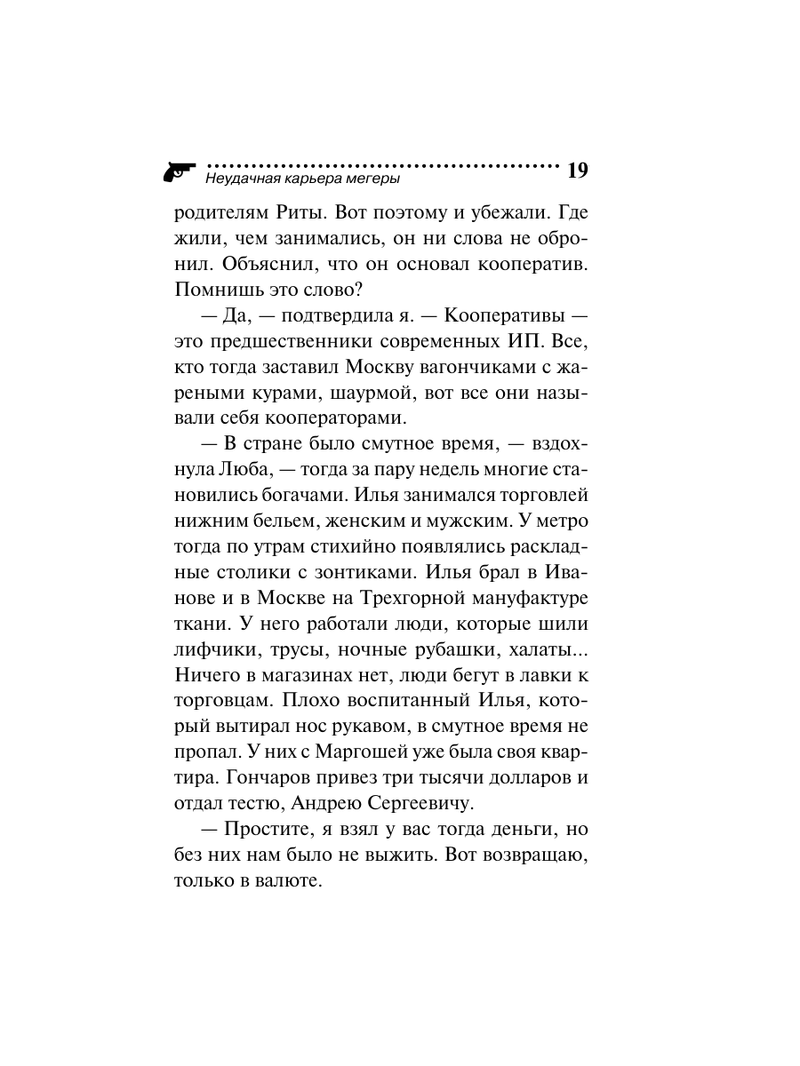 Книга Эксмо Неудачная карьера мегеры - фото 19