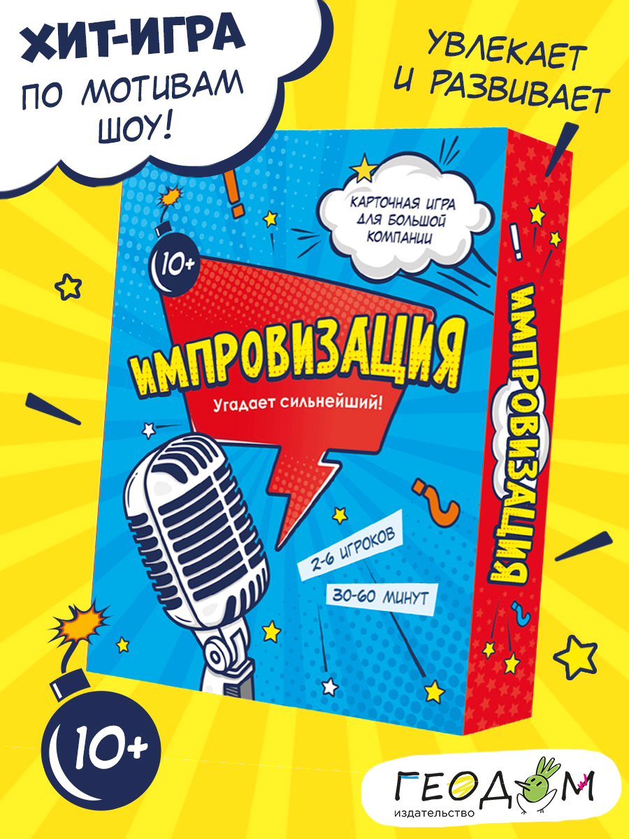 Карточная игра ГЕОДОМ Импровизация - фото 1