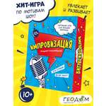 Карточная игра ГЕОДОМ Импровизация