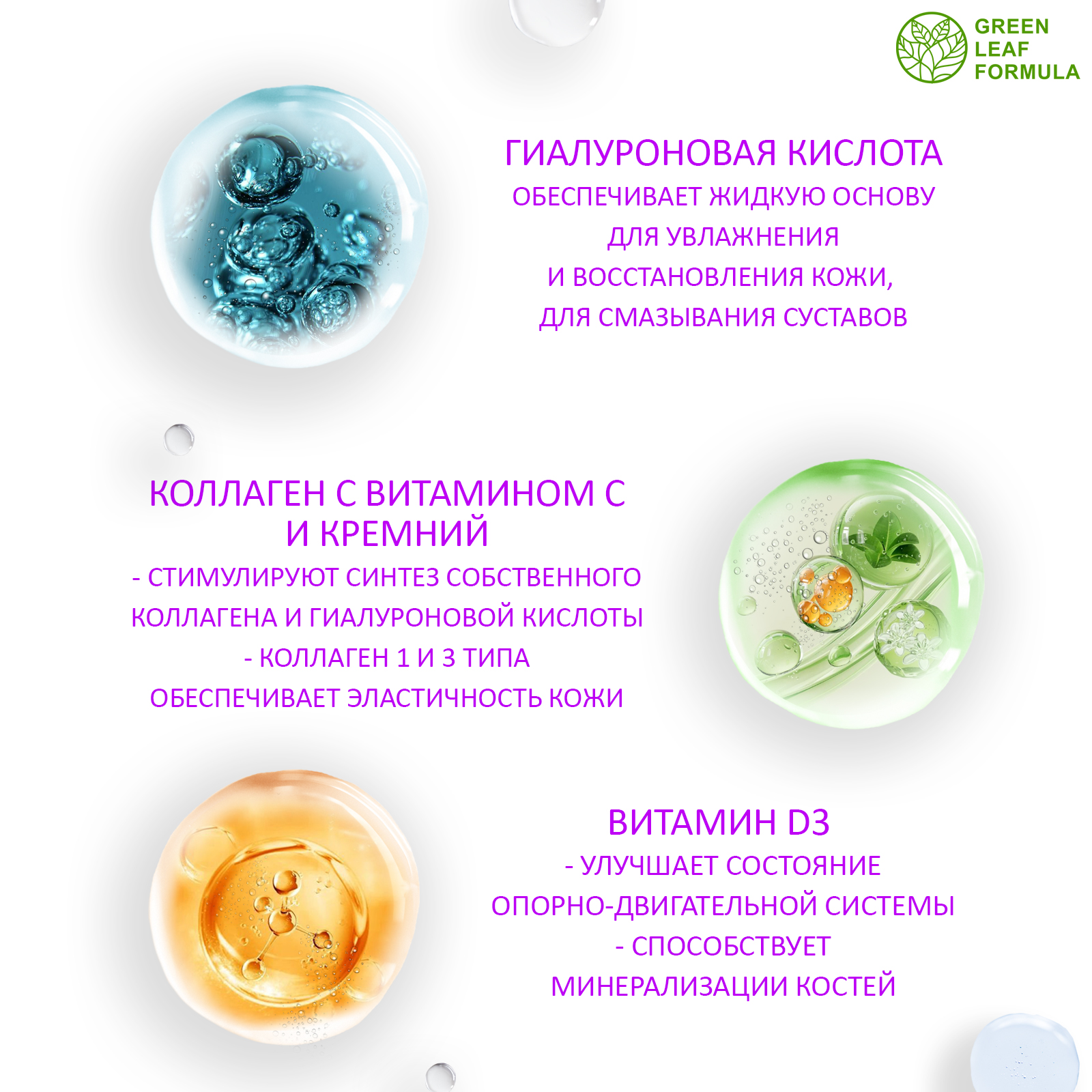 Гиалуроновая кислота для кожи Green Leaf Formula для молодости коллаген и кремний для суставов - фото 5