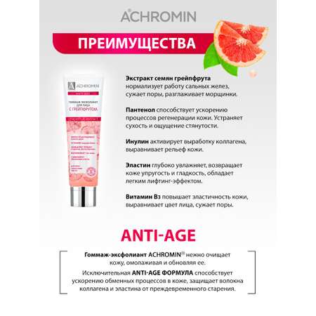 Гоммаж Achromin 100 мл