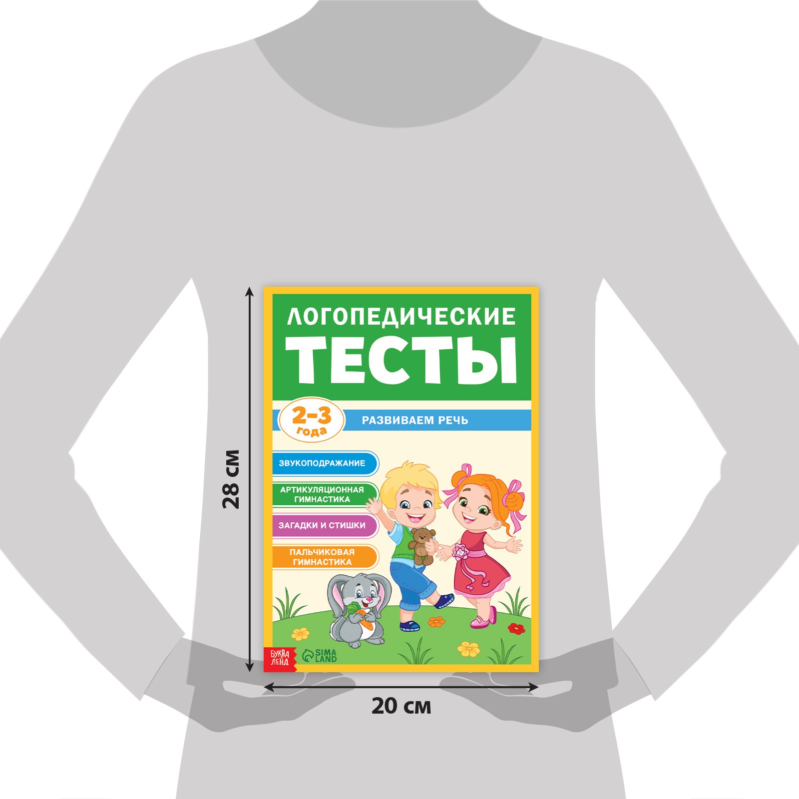 Обучающая книга Буква-ленд «Логопедические тесты. Развиваем речь» для детей 2-3 лет 68 страниц - фото 2