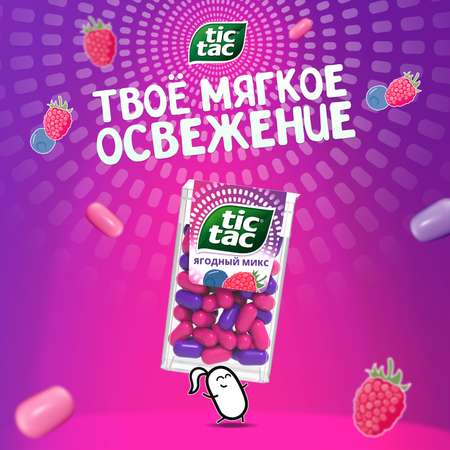 Драже Tic Tac Ягодный микс 16г