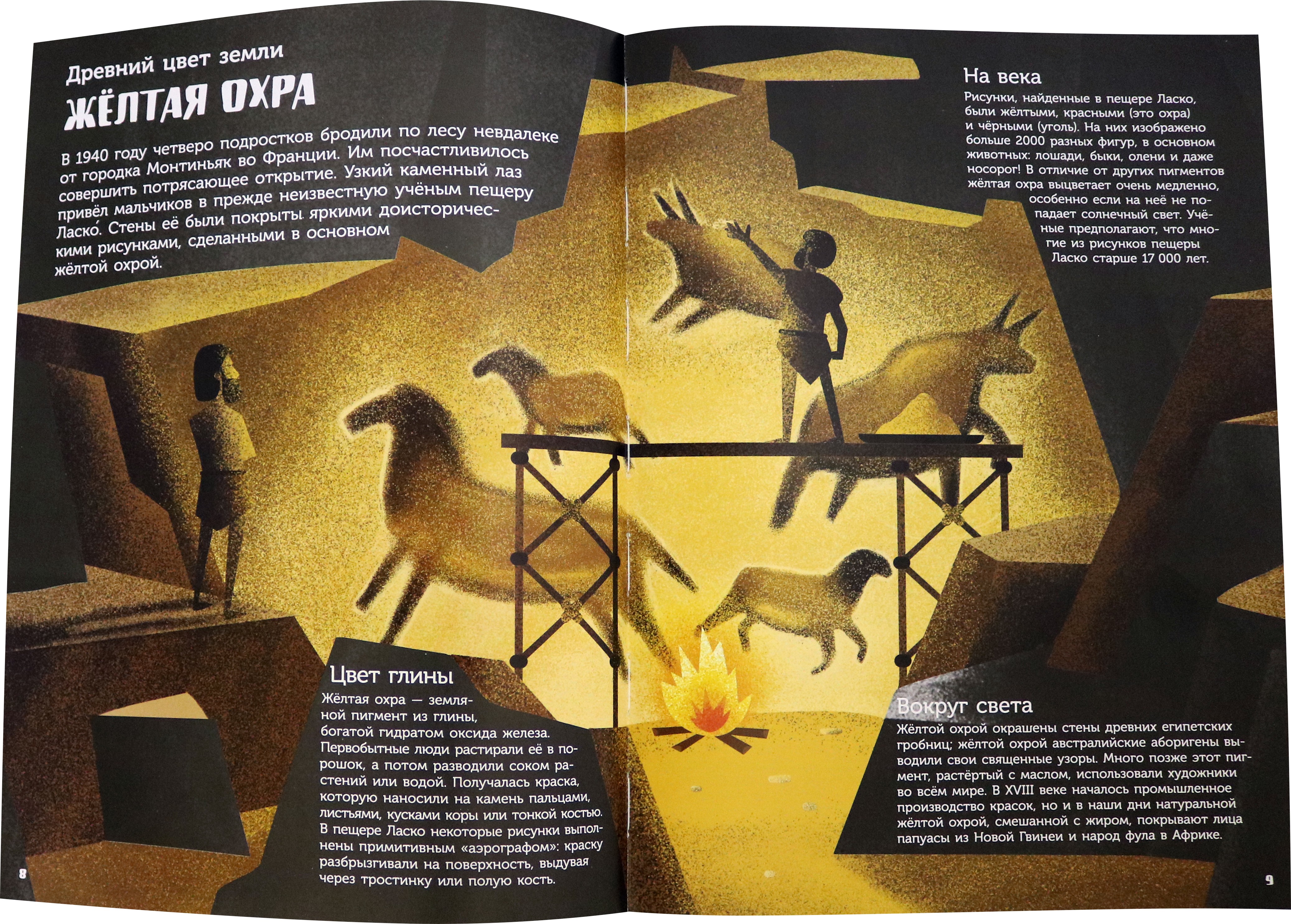 Книга Лабиринт Цвет в истории История цвета - фото 5