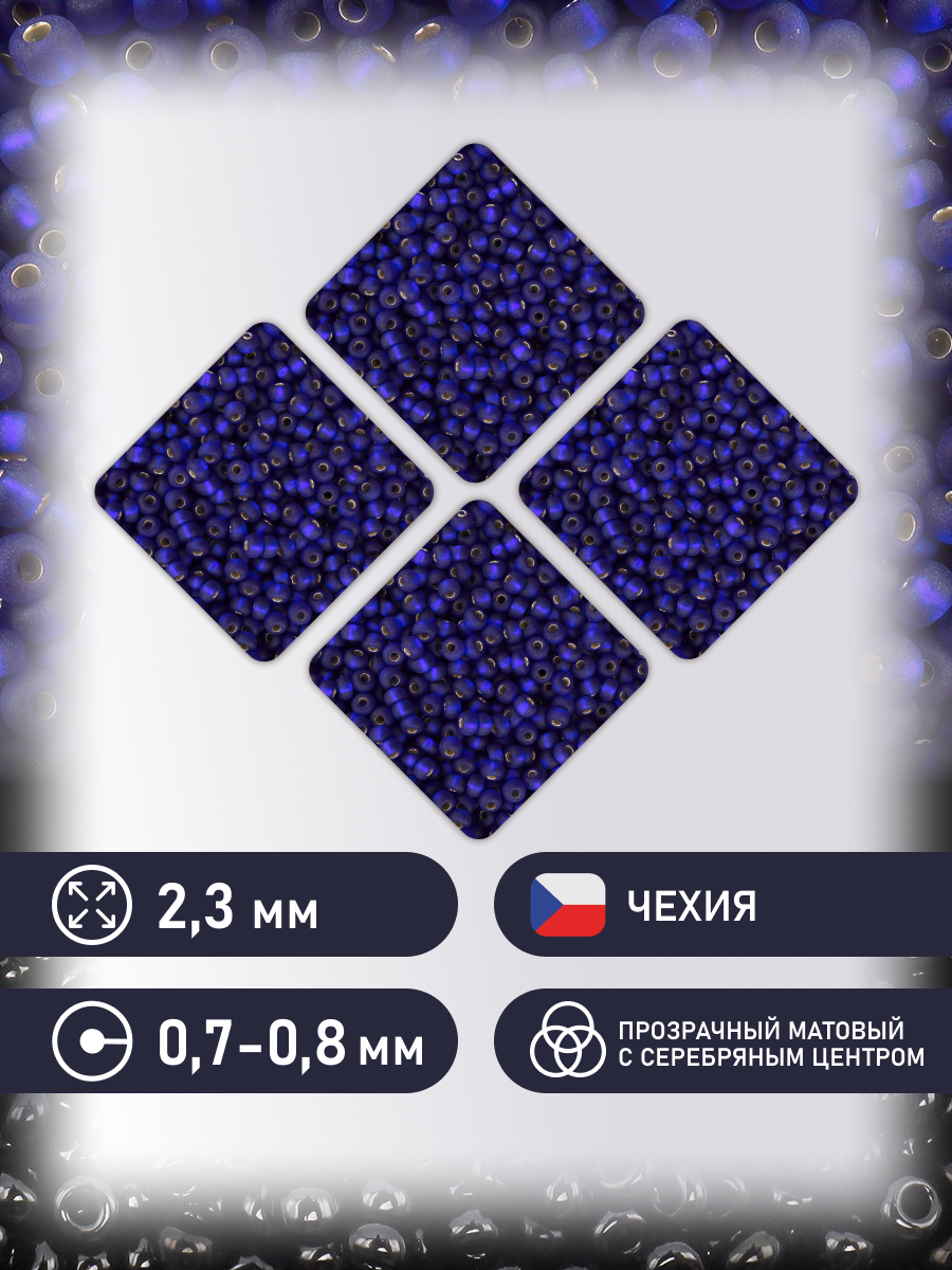 Набор для творчества Preciosa бисер чешский 10/0 50г 1 шт - фото 2
