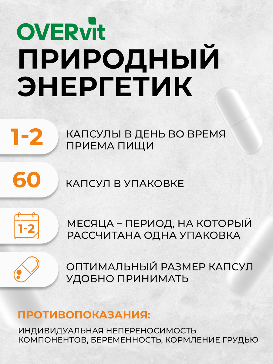 БАД OVER overon Энергетик 40 капсул - фото 3