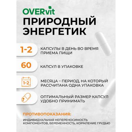БАД OVER overon Энергетик 40 капсул