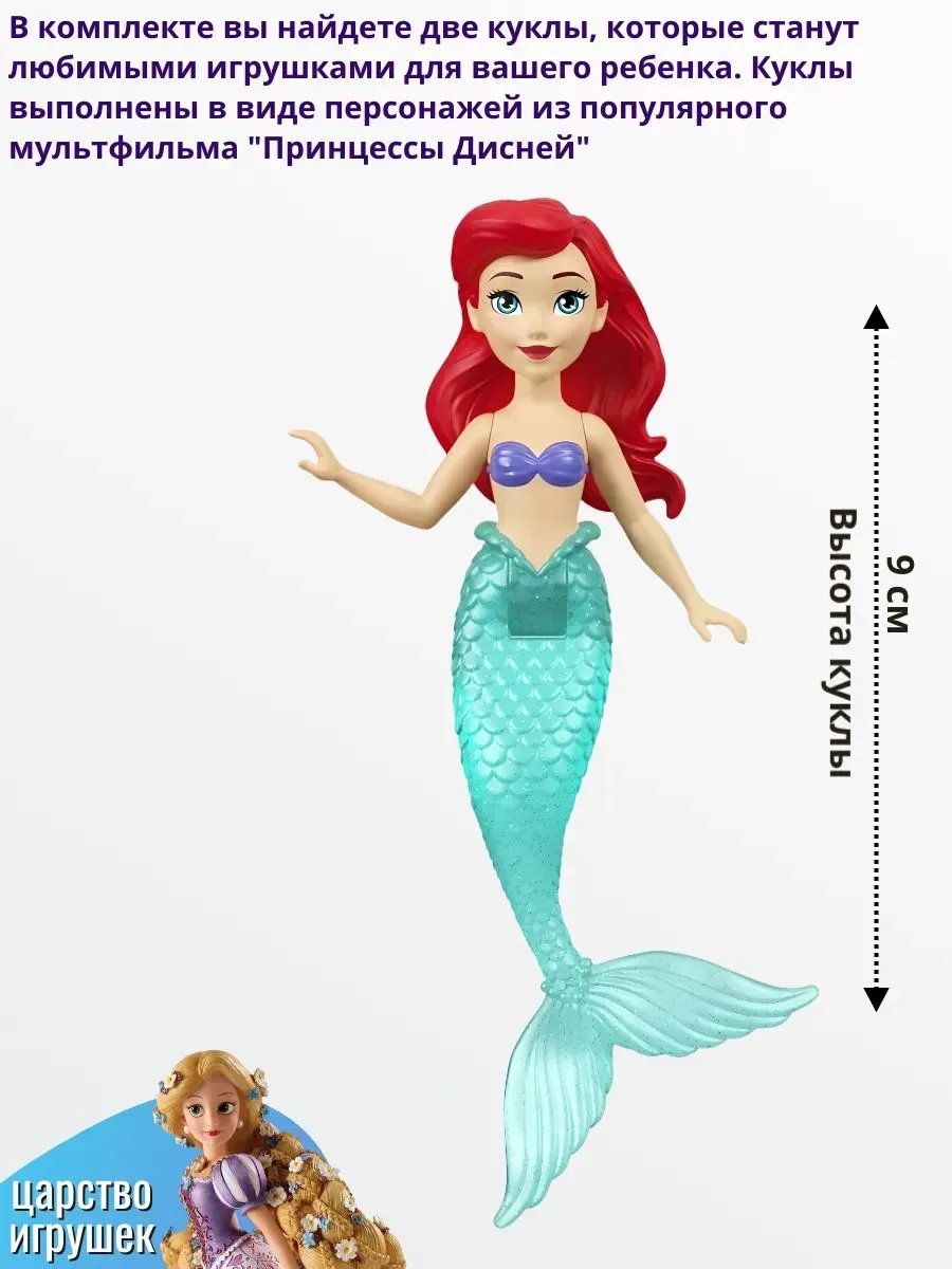 Фигурка Disney Princess Мультгерои Русалочка - фото 2