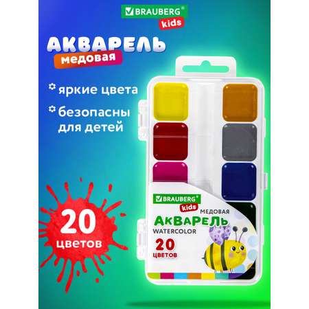 Краски акварель Brauberg 20 цв.