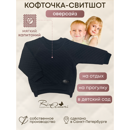 Свитшот RinaAmari