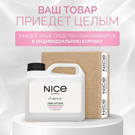 Кондиционер для белья NICE by Septivit Formula 00 1л
