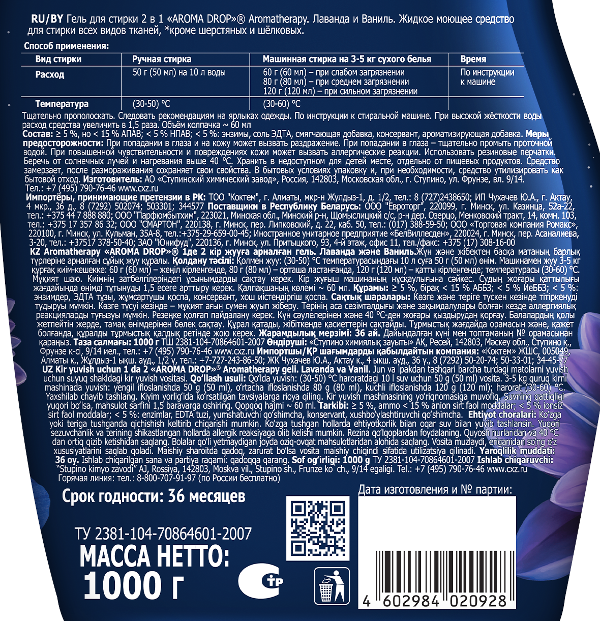 Гель для стирки AROMA DROP Лаванда и Ваниль 1 л 1 шт. 1 упак. - фото 8