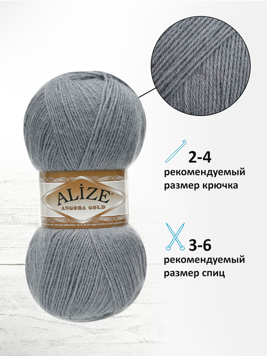 Пряжа Alize для шарфов кардиганов Angora Gold 100 гр 550 м 5 мотков 87 серый - фото 2