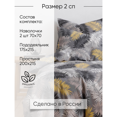 Комплект постельного белья Ночь Нежна двуспальный 4 предм.