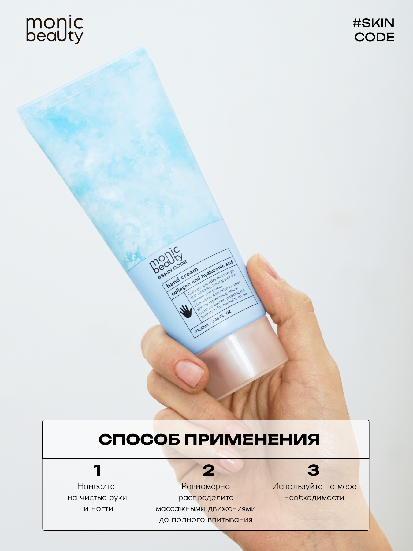 Крем Monic Beauty - фото 6