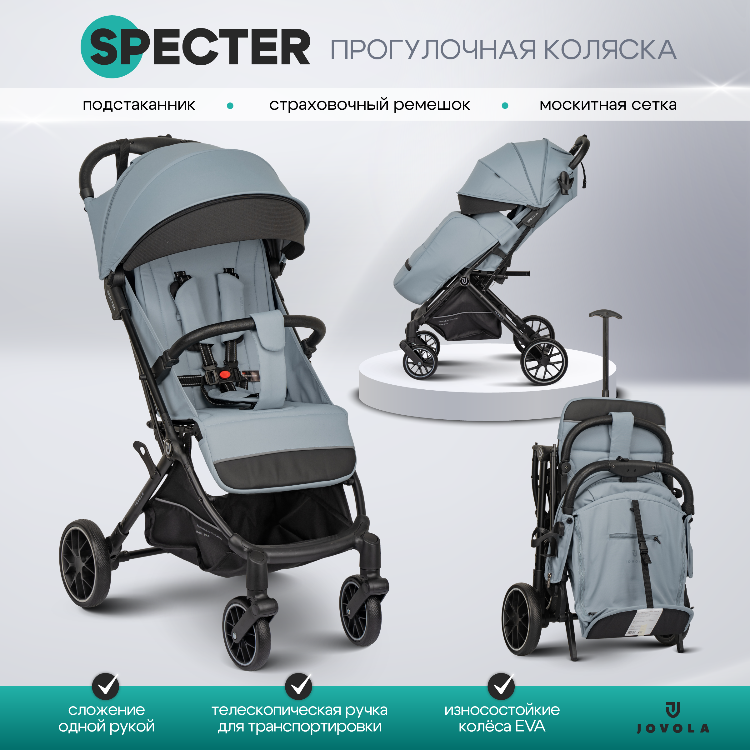 Коляска прогулочная JOVOLA Specter голубой - фото 1