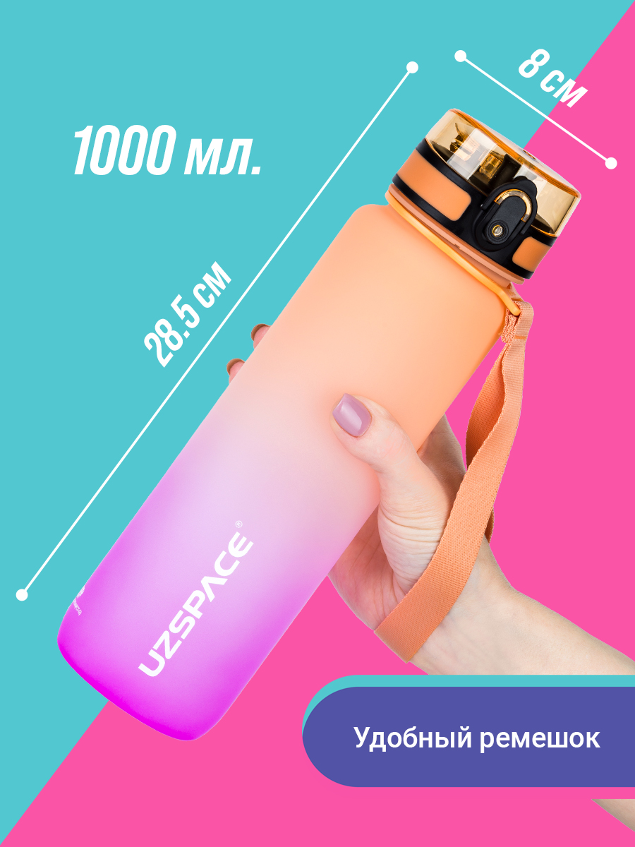 Бутылка UZSPACE 1000 мл - фото 3