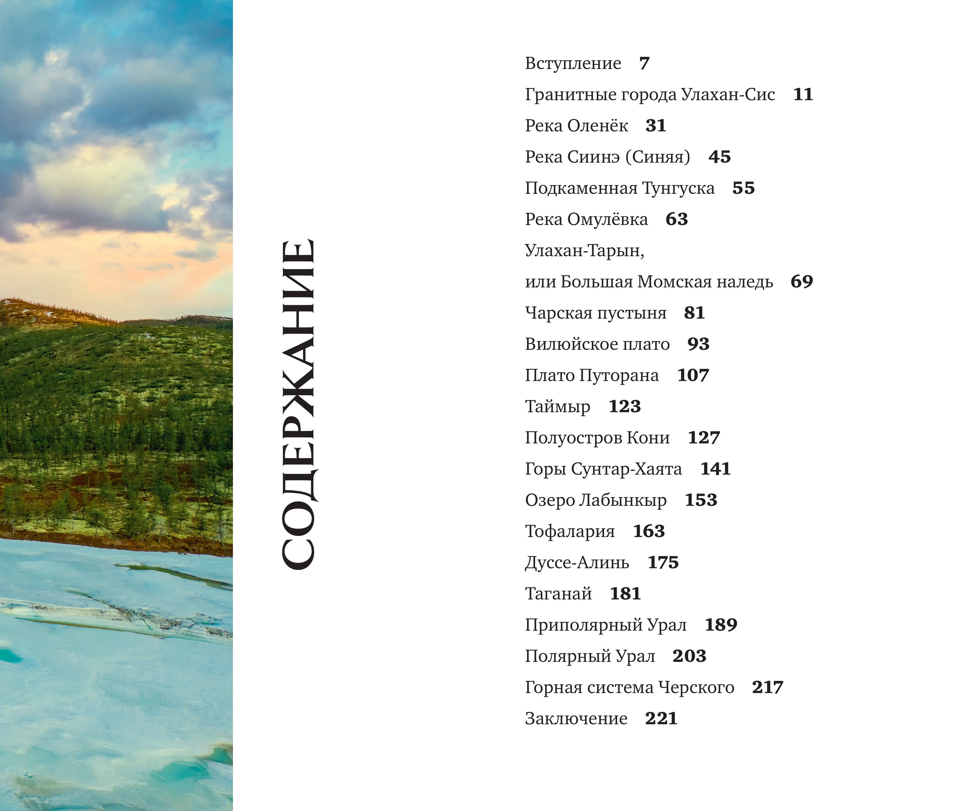 Книга БОМБОРА Сокровища России. Неизведанные места в авторской фотографии Сергея Карпухина - фото 2