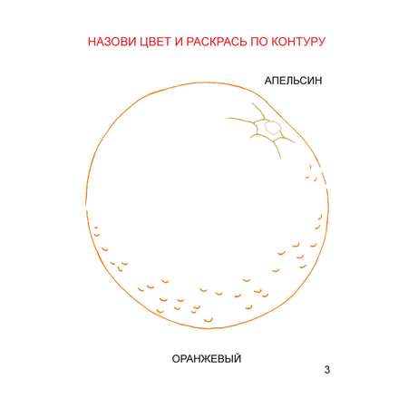 Раскраска Харвест Разноцветный мир