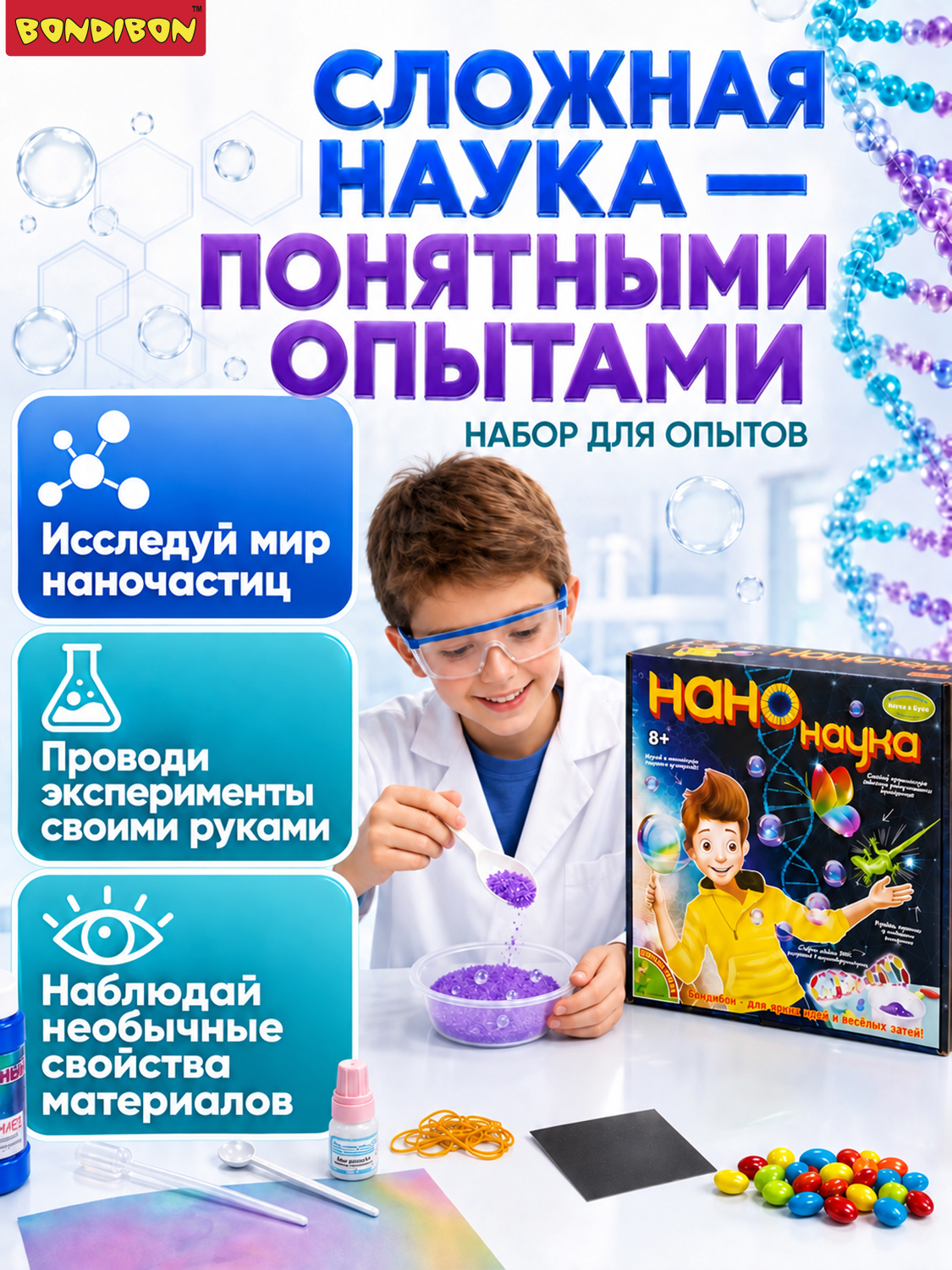 Набор для опытов Bondibon Нанонаука - фото 2