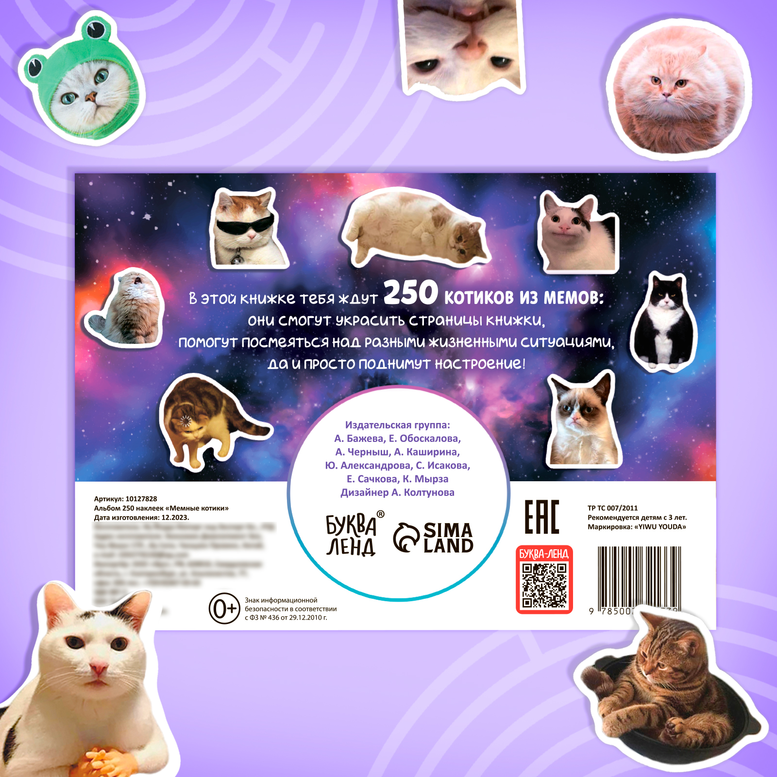 Альбом Буква-ленд Мемные котики - фото 6