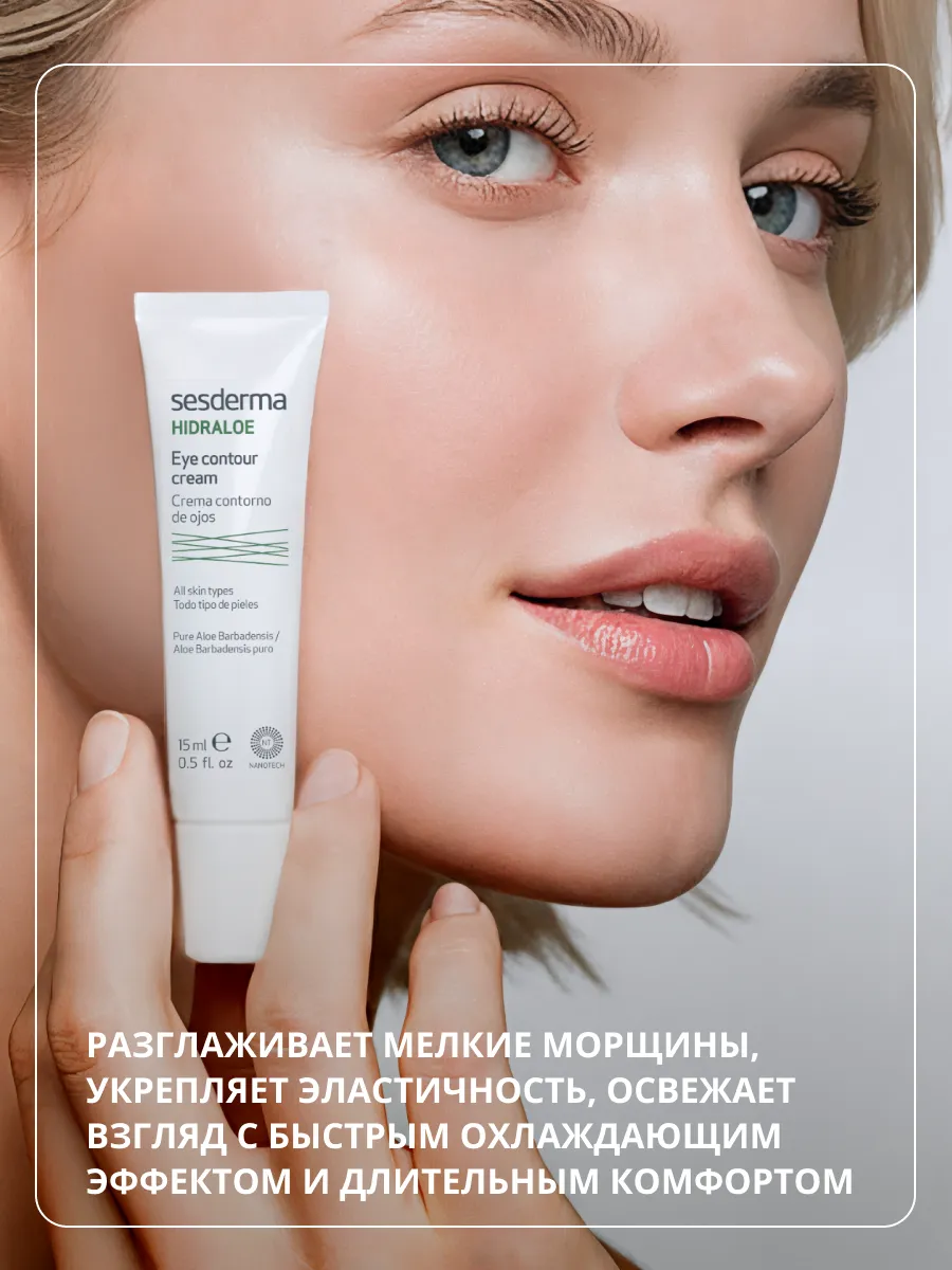 Крем Sesderma HIDRALOE 15 мл - фото 5