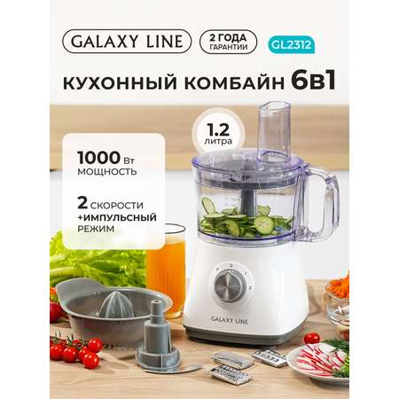 Кухонный комбайн Galaxy LINE GL2312